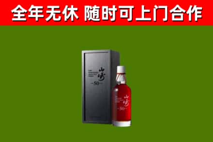 鸡冠烟酒回收50年山崎洋酒.jpg